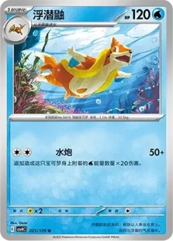 Floatzel #021/129 · Pokémon