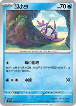 Wimpod #025/129 · Pokémon