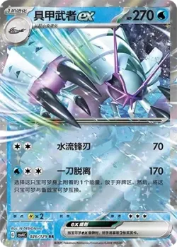 Golisopod ex #026/129 · Pokémon