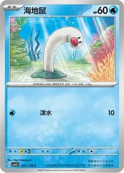 Wiglett #027/129 · Pokémon