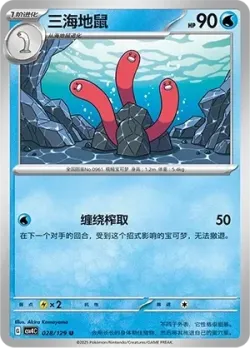 Wugtrio #028/129 · Pokémon
