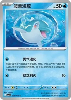 Finizen #029/129 · Pokémon