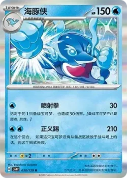 Palafin #030/129 · Pokémon
