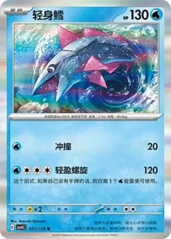 Veluza #031/129 · Pokémon