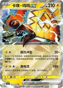 Tapu Koko ex #032/129 · Pokémon