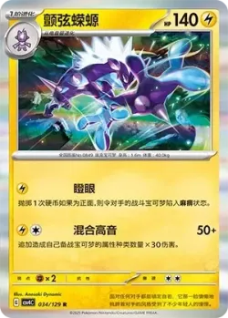 Toxtricity #034/129 · Pokémon