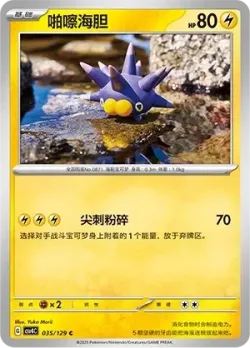 Pincurchin #035/129 · Pokémon