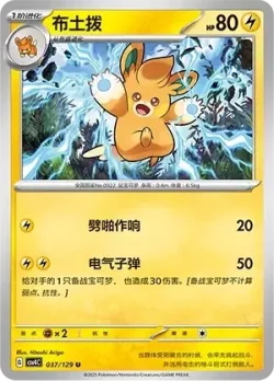 Pawmo #037/129 · Pokémon