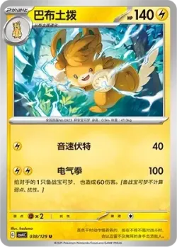 Pawmot #038/129 · Pokémon