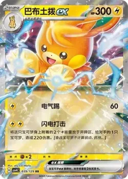 Pawmot ex #039/129 · Pokémon
