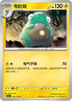 Bellibolt #041/129 · Pokémon