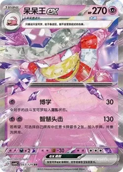 Slowking ex #043/129 · Pokémon