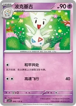 Togetic #046/129 · Pokémon