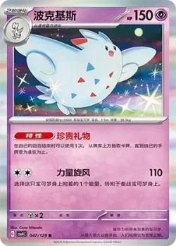 Togekiss #047/129 · Pokémon