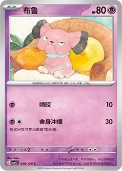 Snubbull #049/129 · Pokémon
