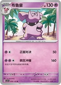 Granbull #050/129 · Pokémon
