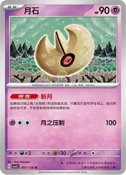 Lunatone #051/129 · Pokémon