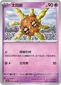 Solrock #052/129 · Pokémon
