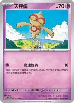 Baltoy #053/129 · Pokémon
