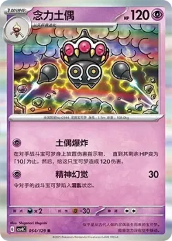 Claydol #054/129 · Pokémon