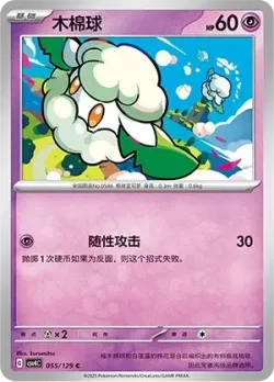Cottonee #055/129 · Pokémon