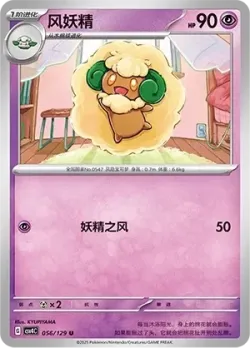 Whimsicott #056/129 · Pokémon