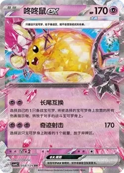 Dedenne ex #058/129 · Pokémon
