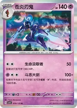 Ceruledge #059/129 · Pokémon