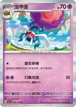 Rabsca #060/129 · Pokémon