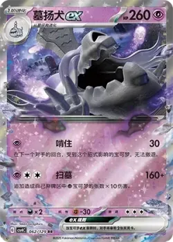 Houndstone ex #062/129 · Pokémon
