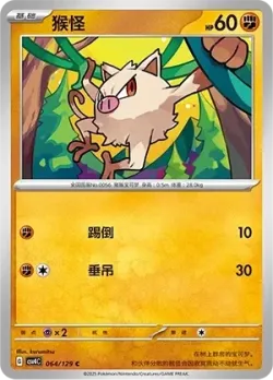 Mankey #064/129 · Pokémon