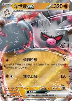 Annihilape ex #066/129 · Pokémon