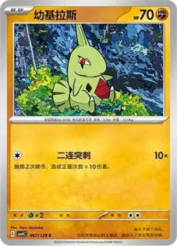 Larvitar #067/129 · Pokémon