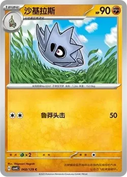 Pupitar #068/129 · Pokémon