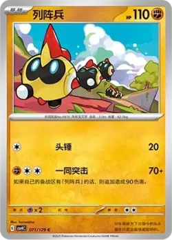 Falinks #071/129 · Pokémon