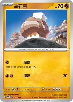 Nacli #072/129 · Pokémon