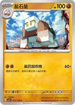 Naclstack #073/129 · Pokémon