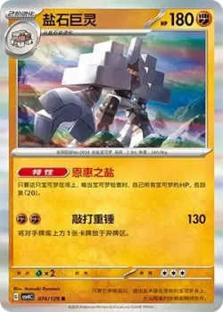 Garganacl #074/129 · Pokémon