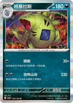 Tyranitar #077/129 · Pokémon