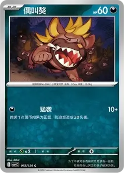 Maschiff #078/129 · Pokémon