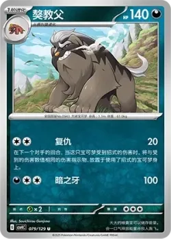 Mabosstiff #079/129 · Pokémon