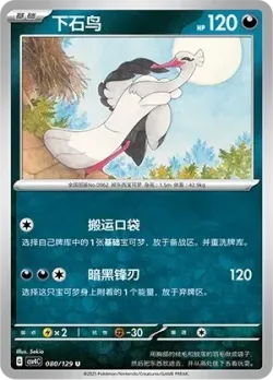 Bombirdier #080/129 · Pokémon