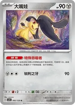 Mawile #082/129 · Pokémon
