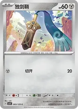 Honedge #083/129 · Pokémon