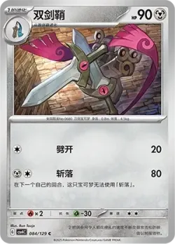 Doublade #084/129 · Pokémon