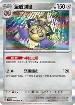 Aegislash #085/129 · Pokémon