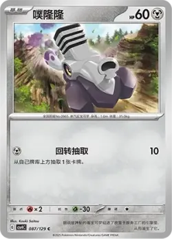 Varoom #087/129 · Pokémon
