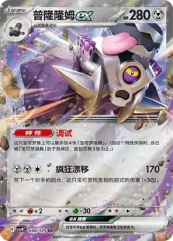 Revavroom ex #088/129 · Pokémon