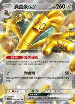 Gholdengo ex #089/129 · Pokémon