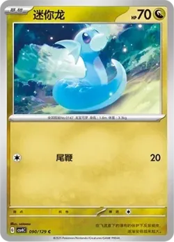 Dratini #090/129 · Pokémon